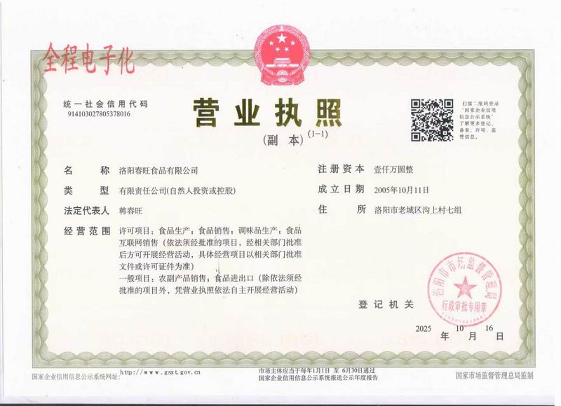营业执照